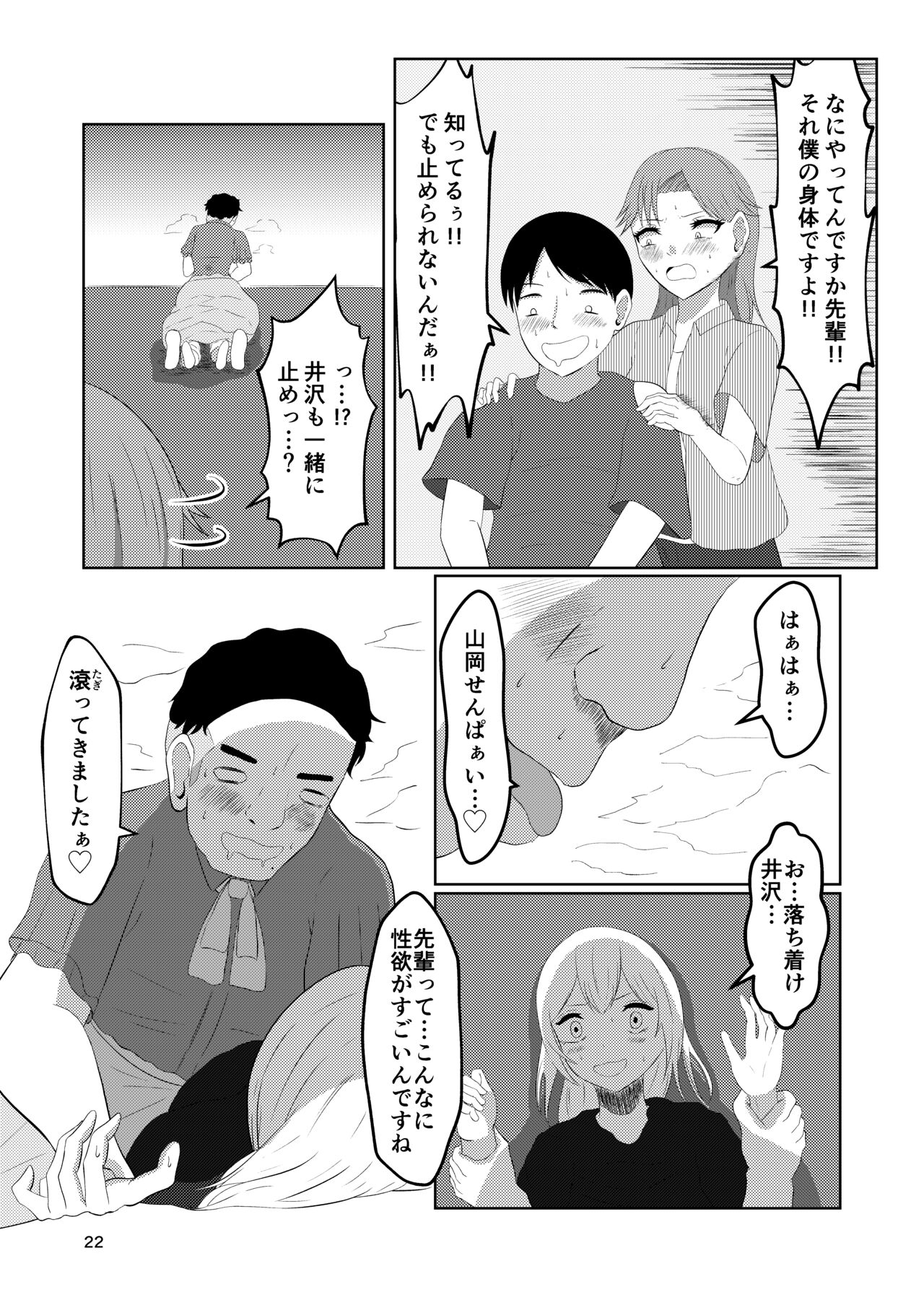 Sougo Henshin no Yakata - Page 22