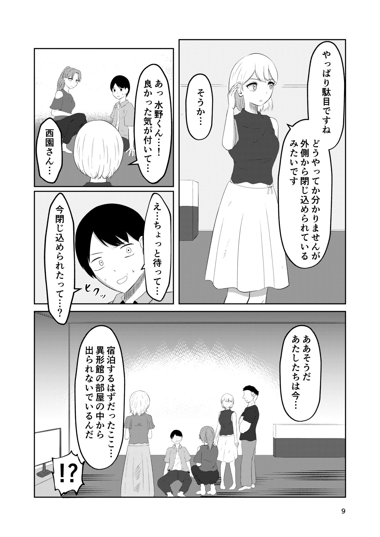 Sougo Henshin no Yakata - Page 9