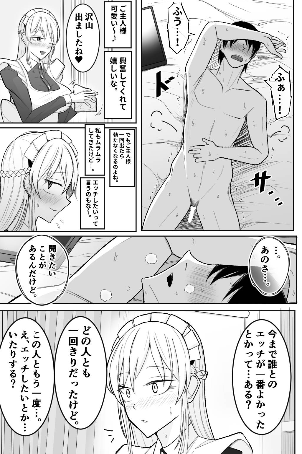 Boku no Maid no Netorase Douga - Page 42