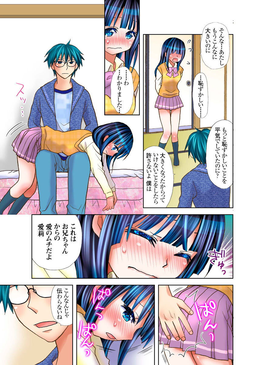 Imouto ni Ai no Muchi - Page 14