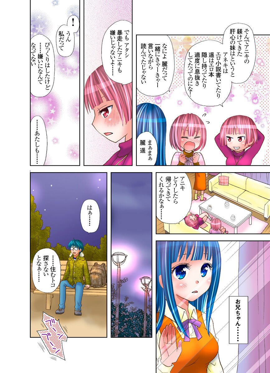 Imouto ni Ai no Muchi - Page 53