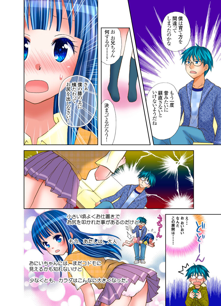 Imouto ni Ai no Muchi - Page 55