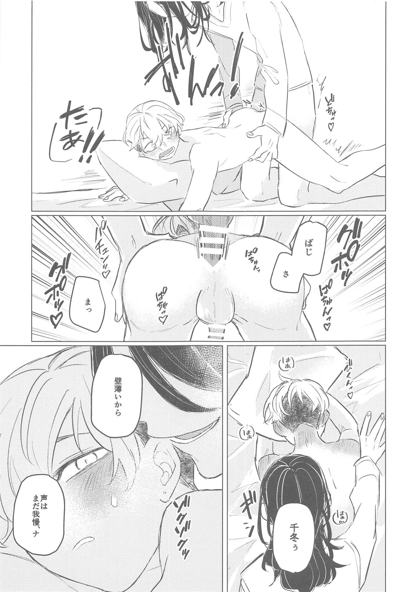 Ima wa Dame desu! - Don't touch me - Page 18
