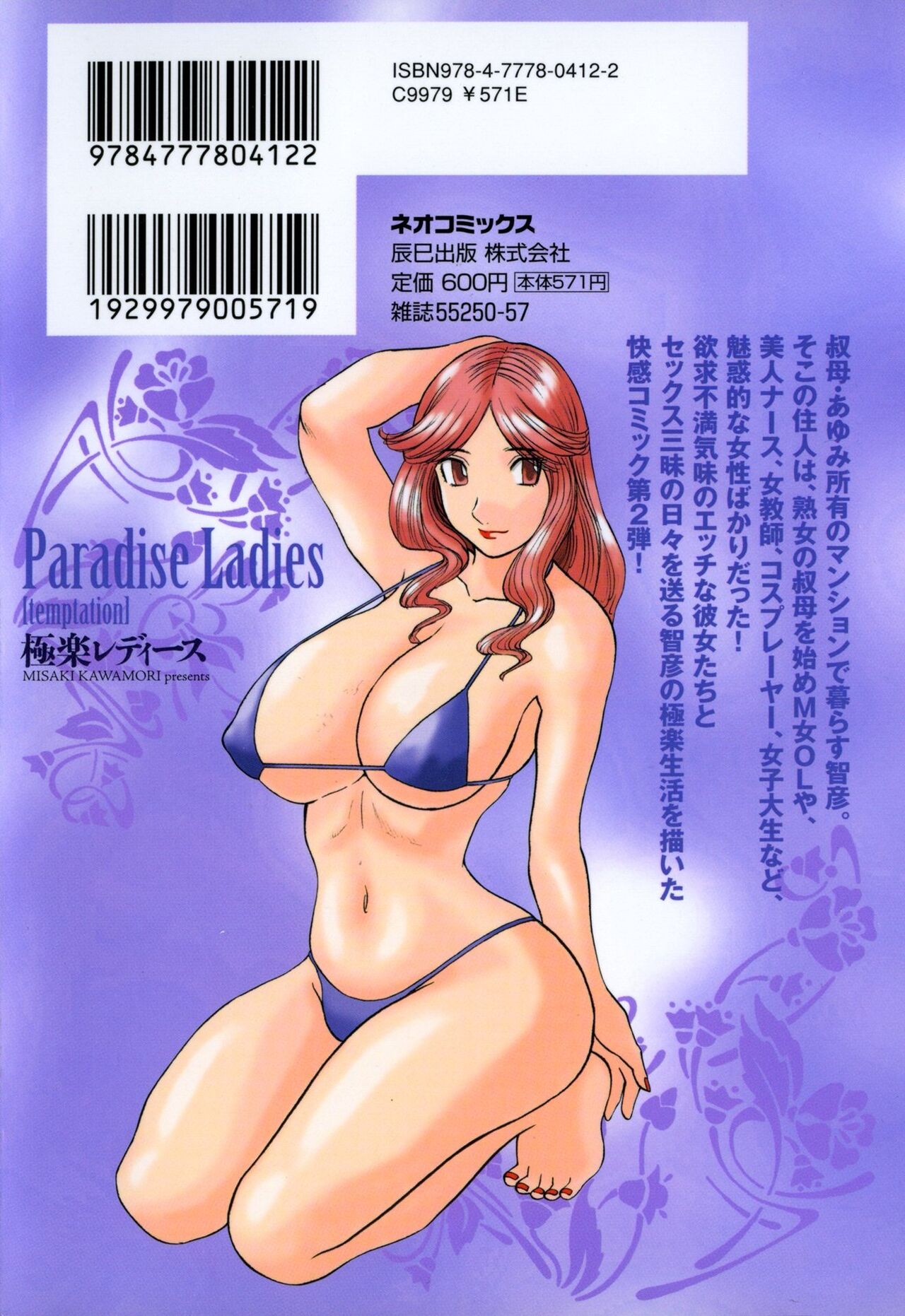 Gokuraku Ladies - Paradise Ladies - Page 188