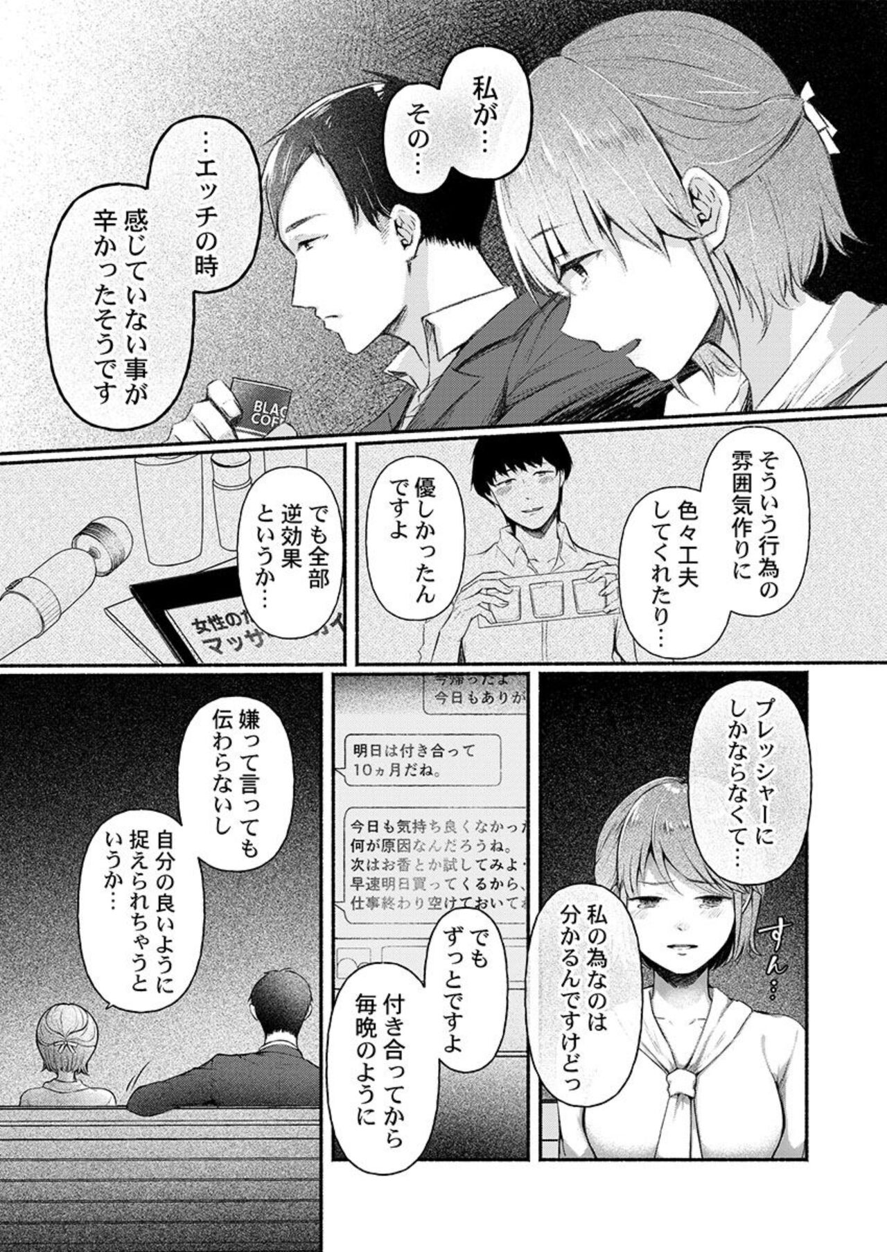 Fukanshou ga Konnani Iku Wakenai daro 1 - Page 9