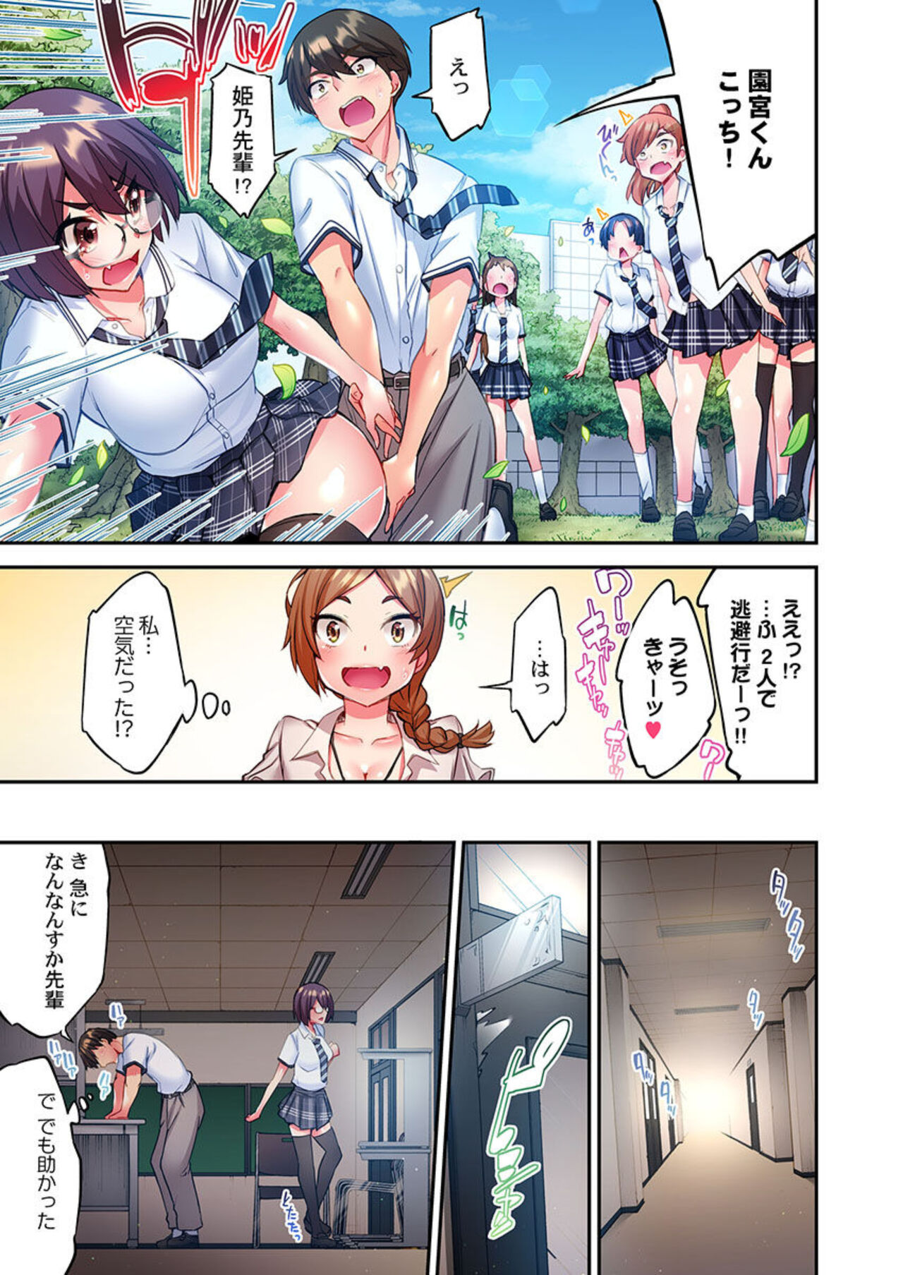 Modaete yo, Adamu-kun 1 - Page 15