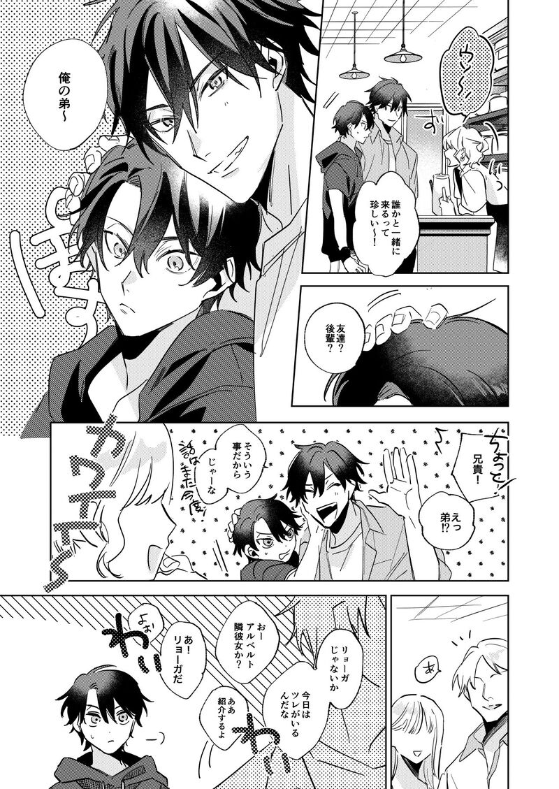 Ritardando - Page 10