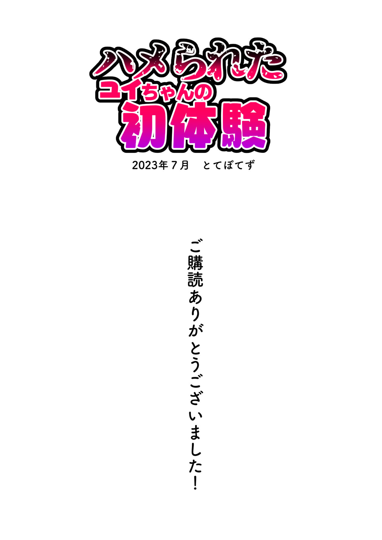 Hamerareta Yui-chan no Hatsutaiken - Page 63