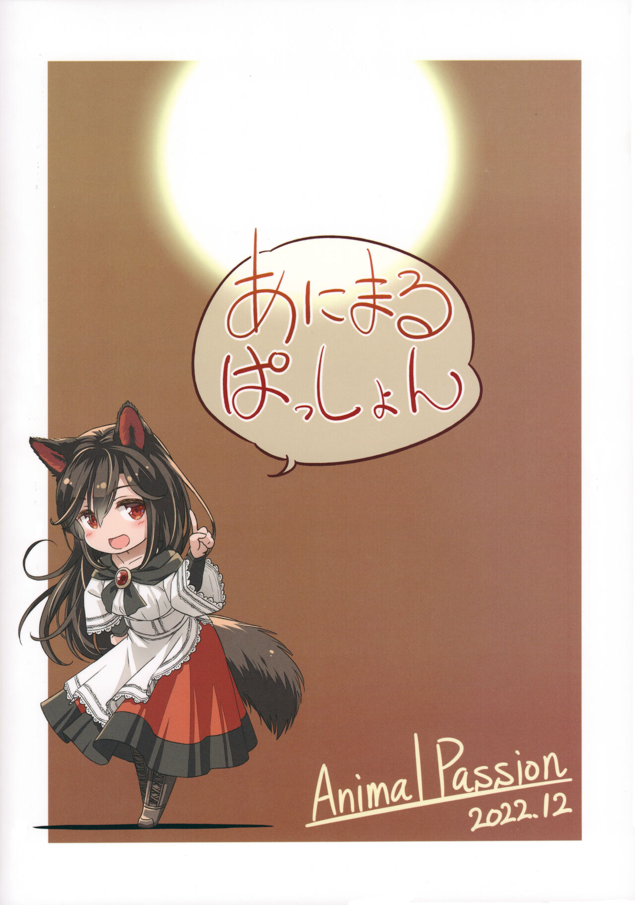 Shiro Kuro Ookami - Page 26