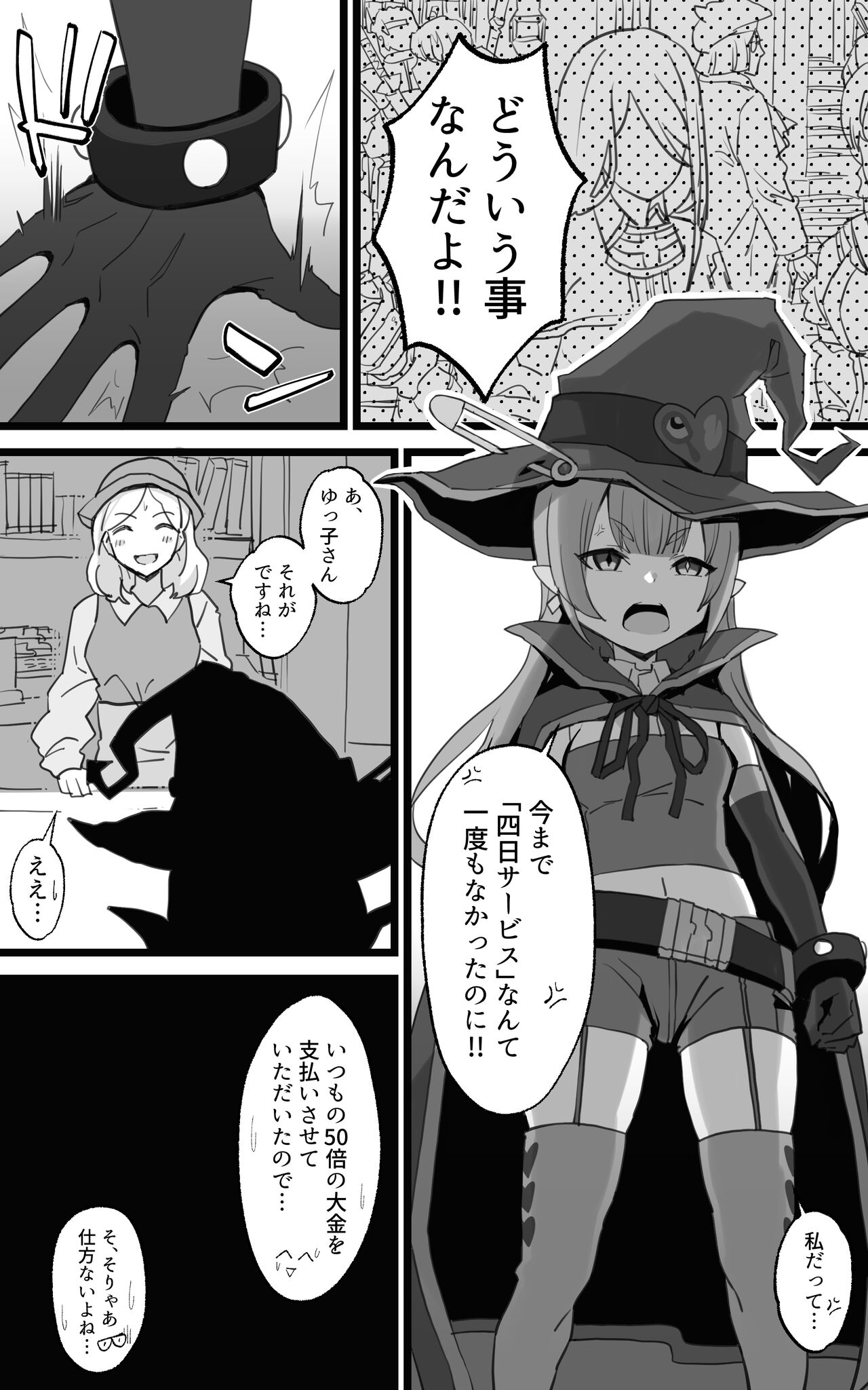 Isekai Papakatsu + - Page 21