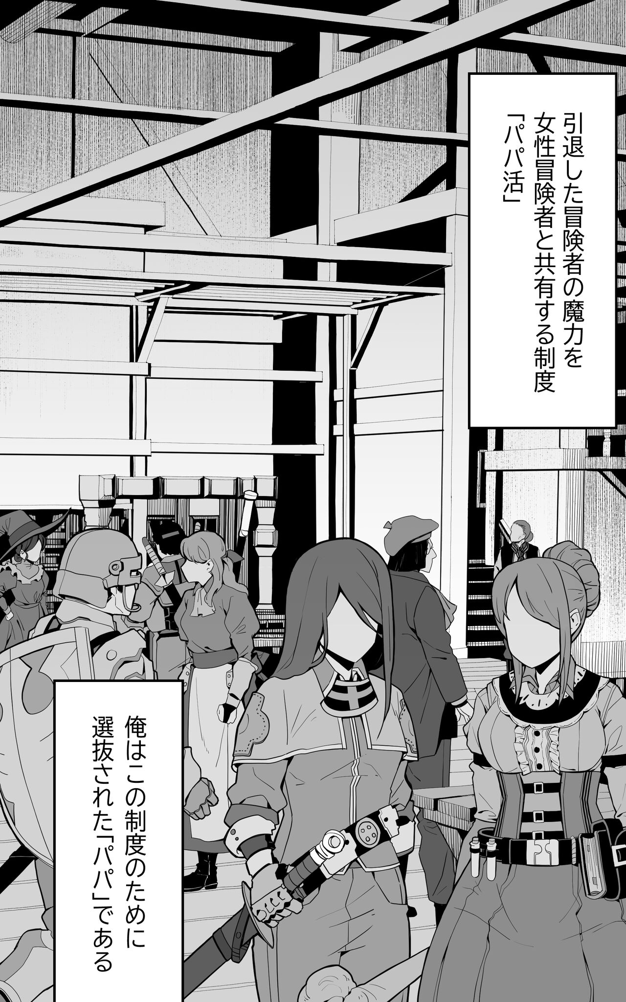 Isekai Papakatsu + - Page 4