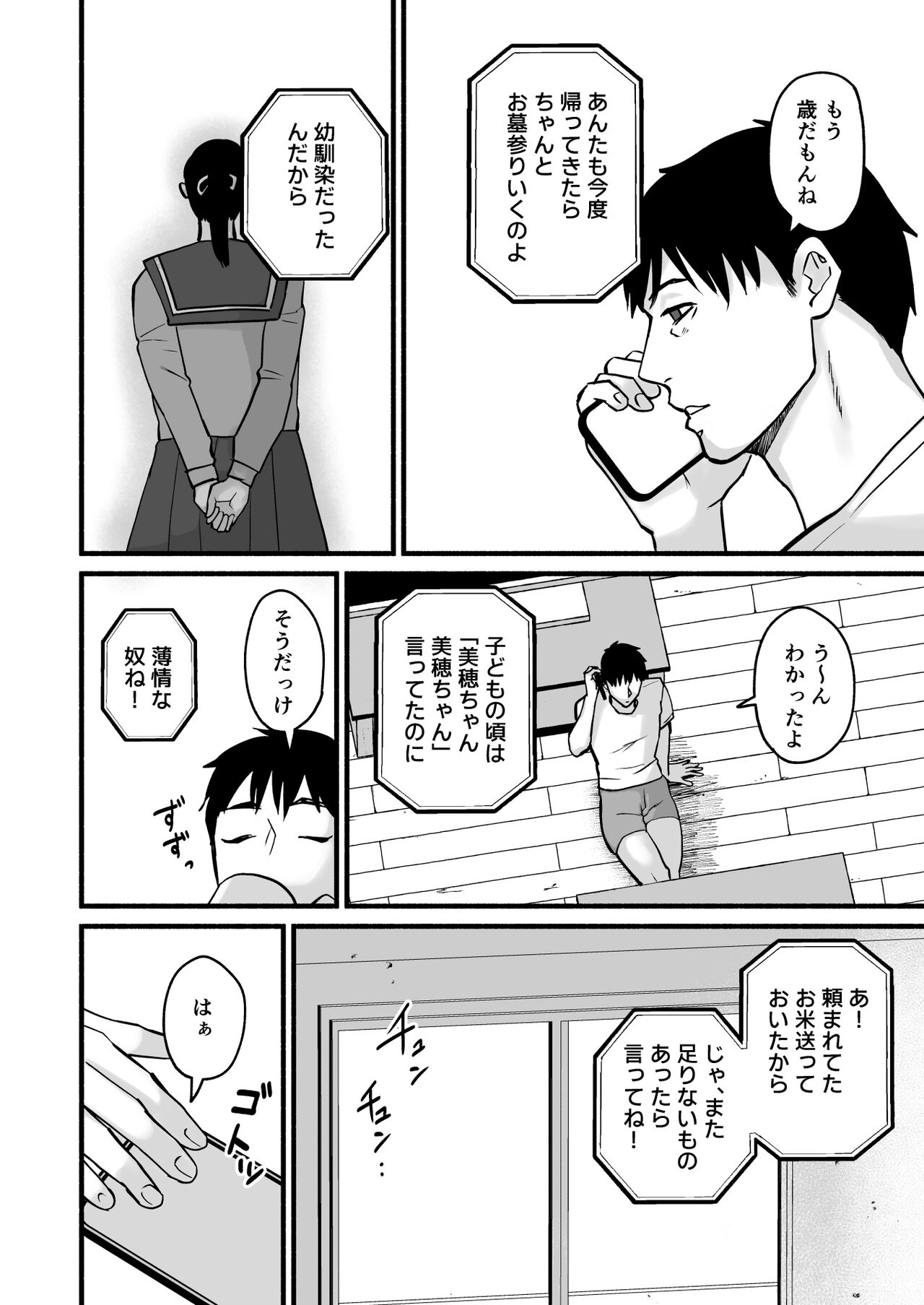 Miho-chan, Kimi ga Suki datta. - Page 120