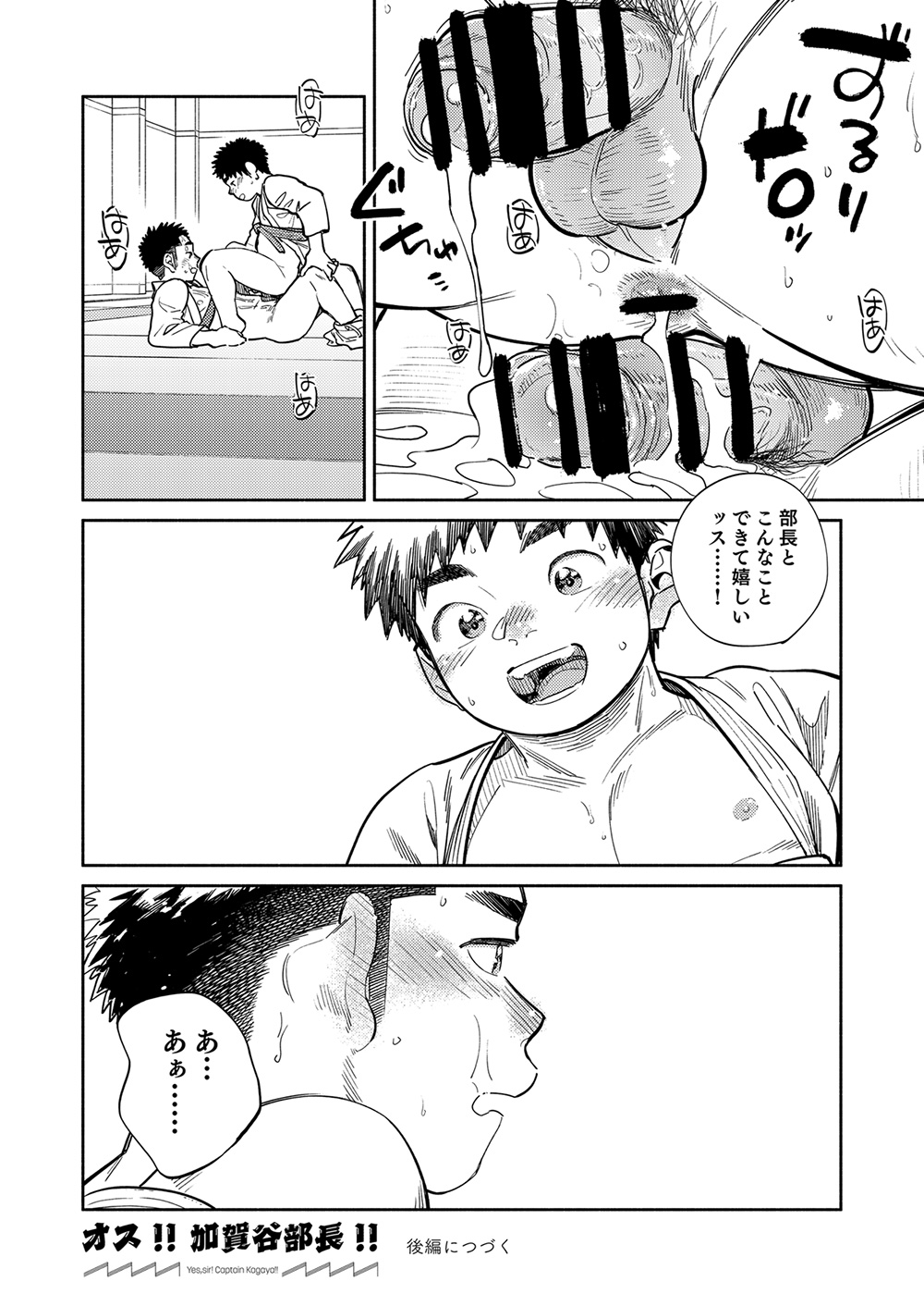 Gekkan Shounen Zoom 2023-11 - Page 20