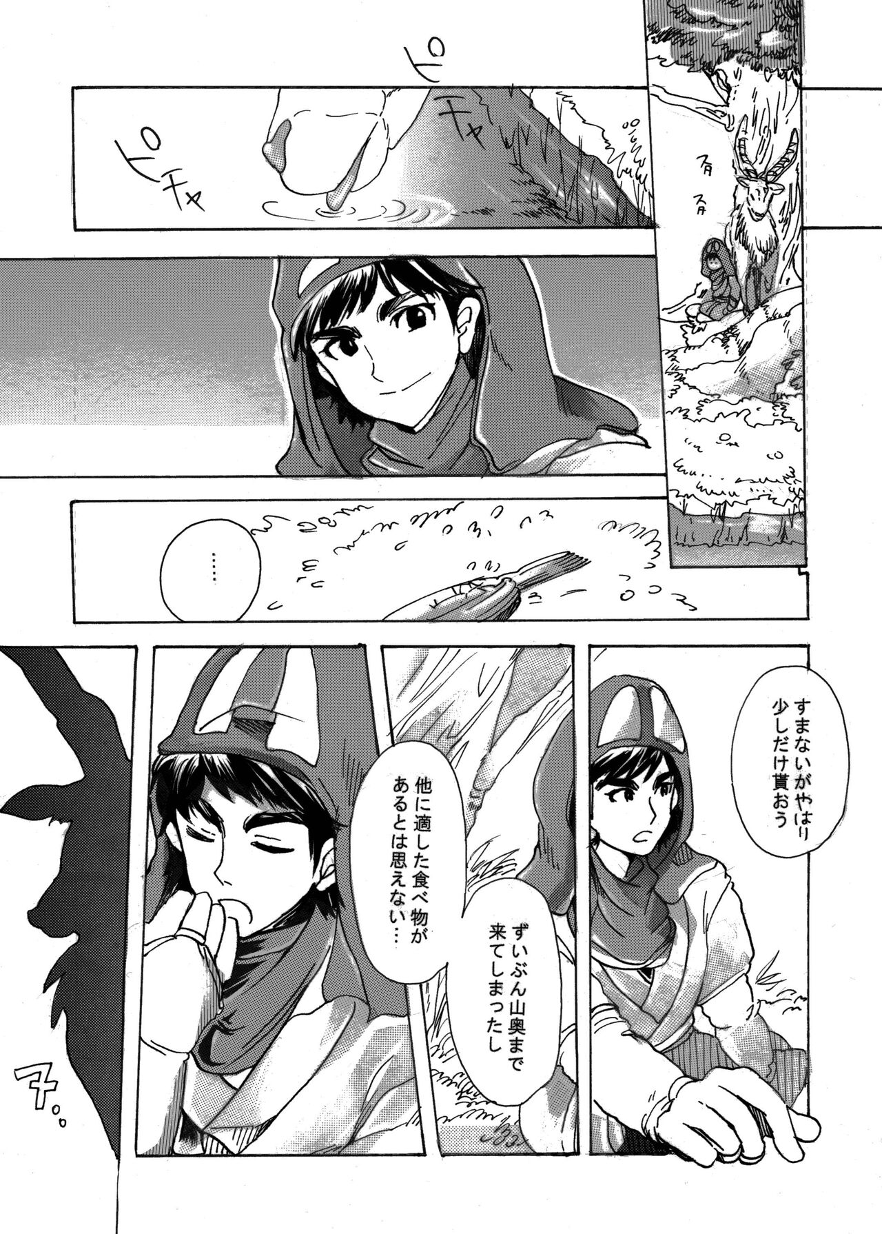 Ashitaka no Mori - Page 19