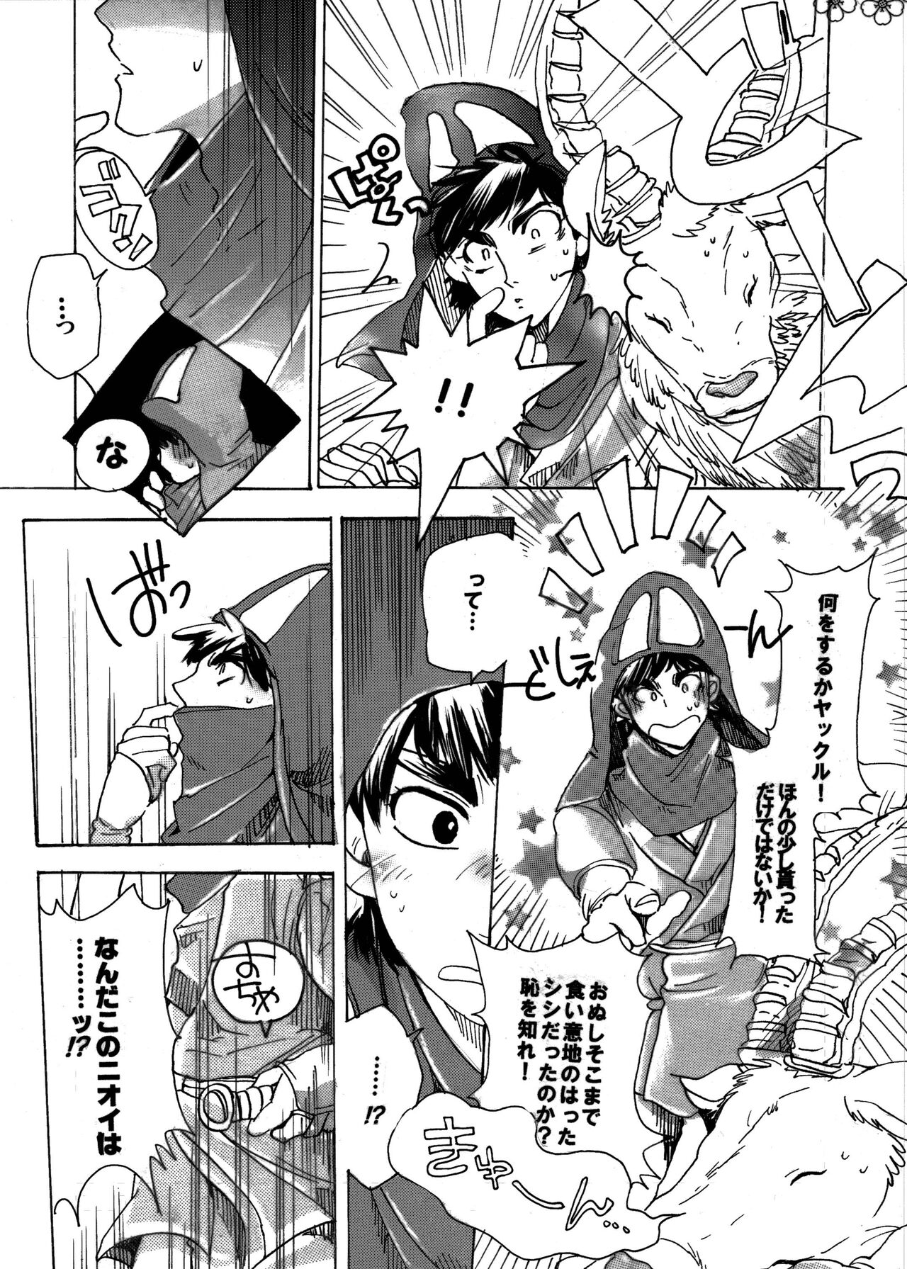 Ashitaka no Mori - Page 20