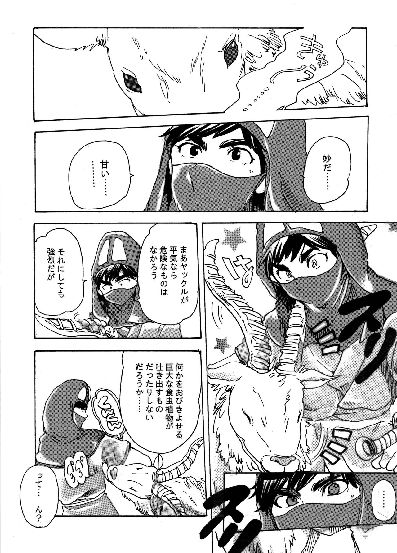 Ashitaka no Mori - Page 21