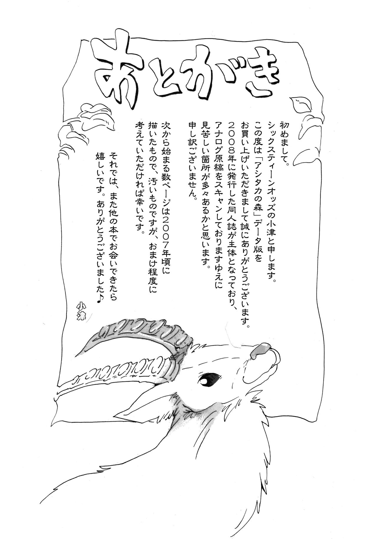 Ashitaka no Mori - Page 27