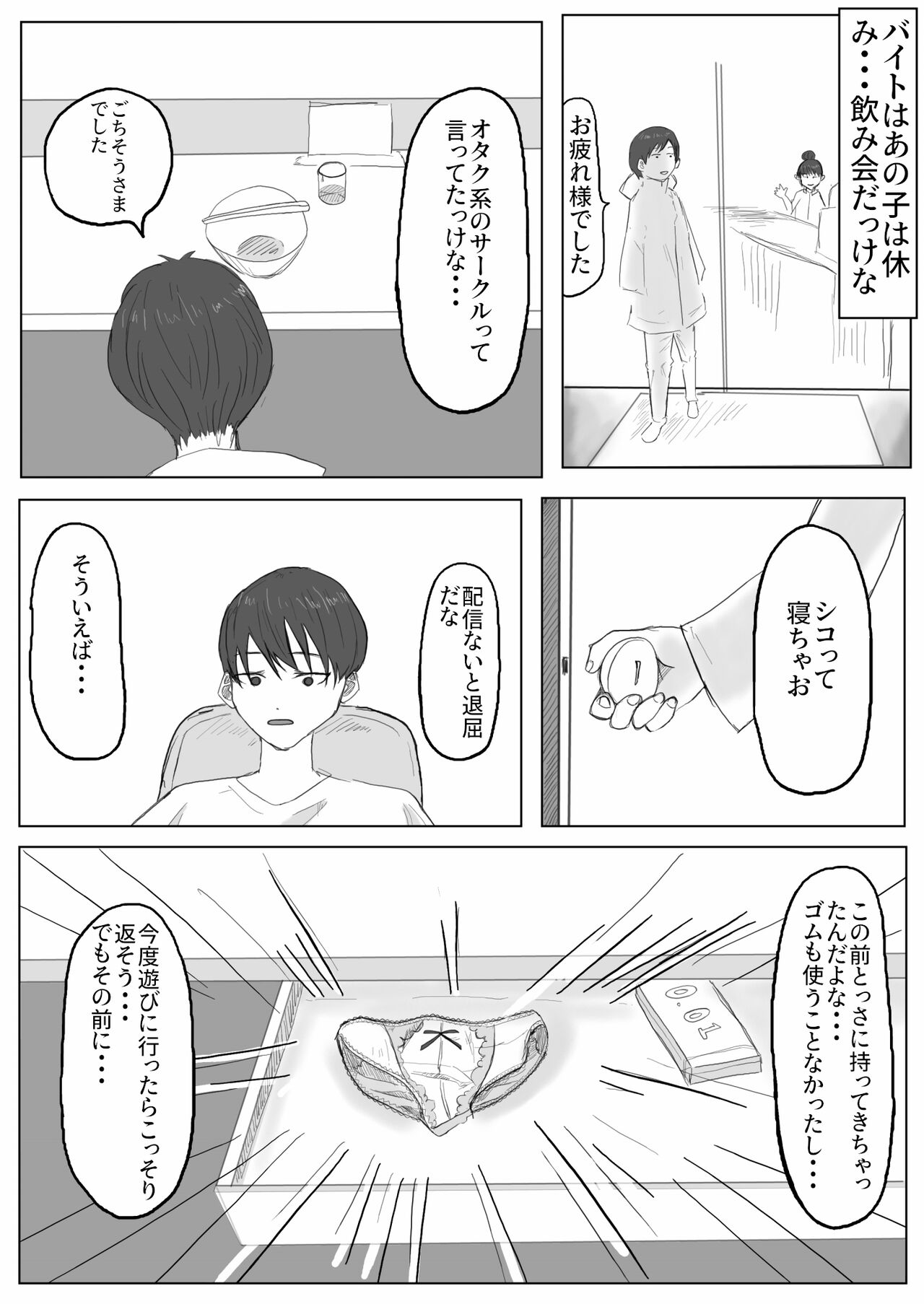Jimiko-chan no ntrre Namahousou - Page 10