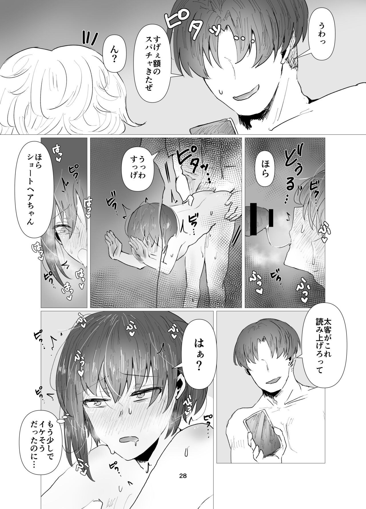 Kareshi ni Naisho  de  Otoko Mizugi  Challenge Yarimasu - Page 28