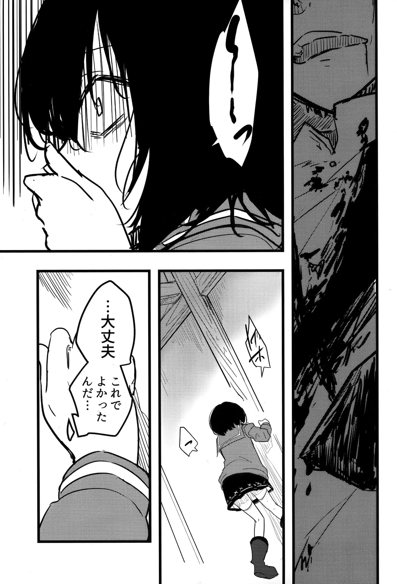 Vikala to Saitei na Danchou 2 - Page 22