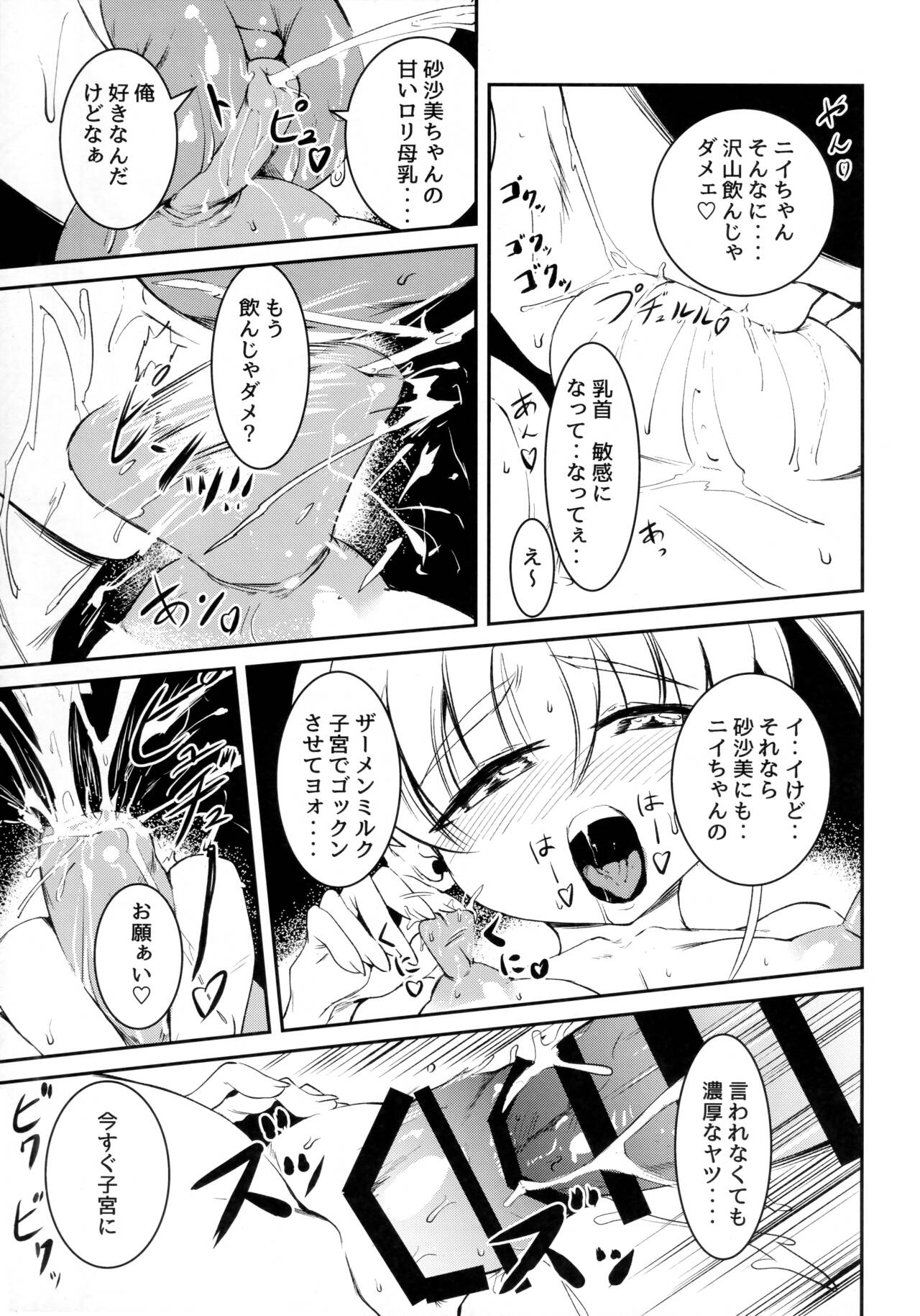 Imouto Megami no Otanoshimi - Page 13