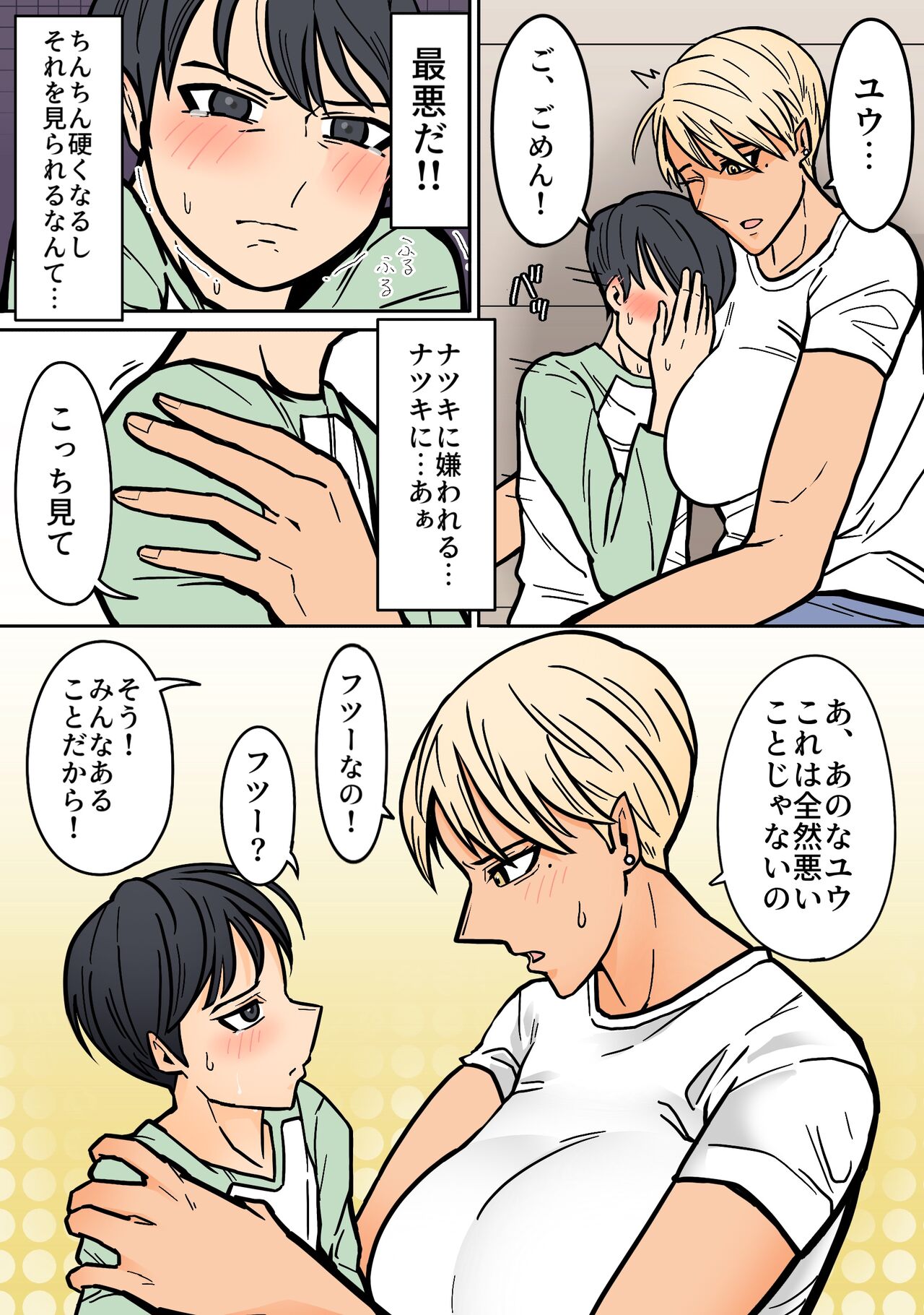Kakko Ii kara Suki - Page 18