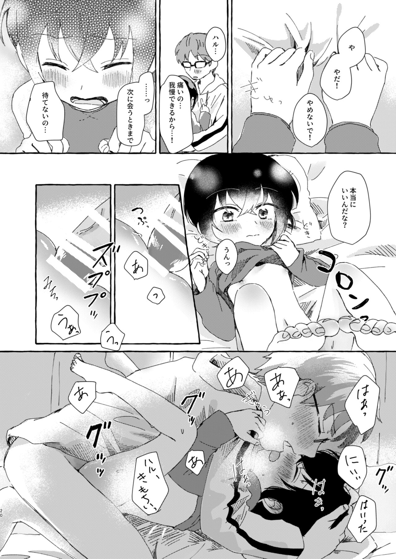 Nii ni Oshiete Hoshii Koto - Page 19