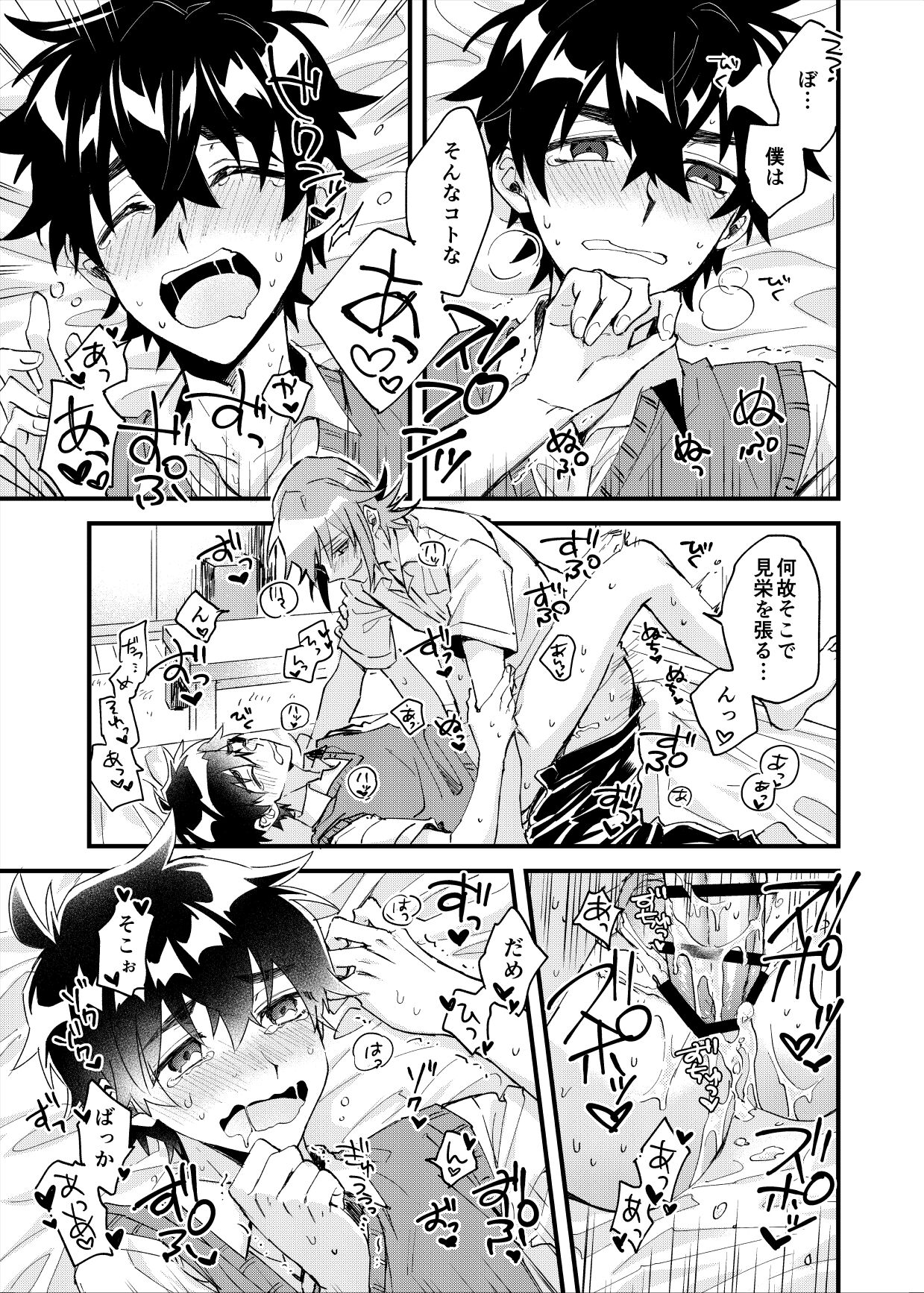 Yoaketa Mukou ni Mieru Hoshi - Page 28