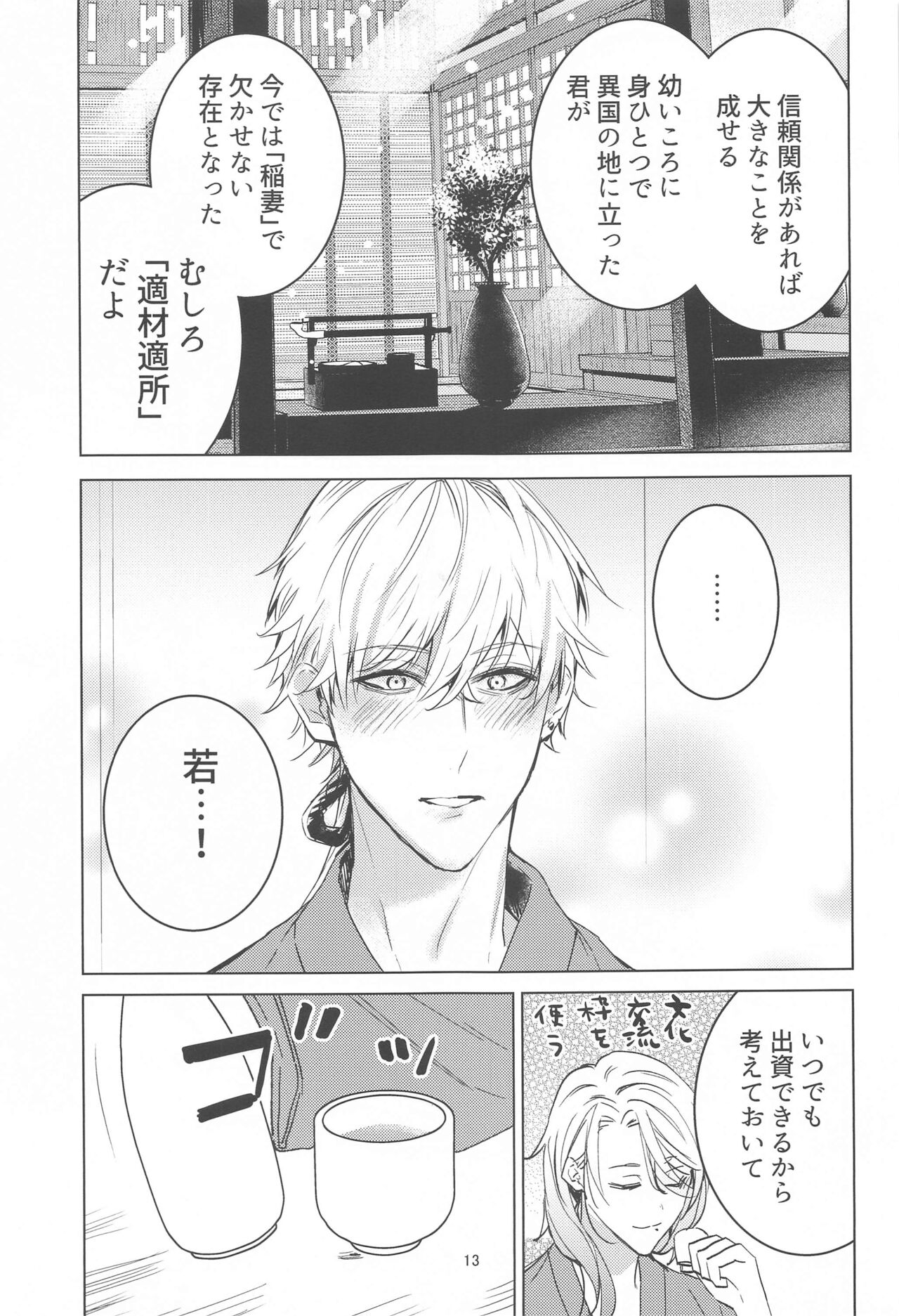 Honjitsu wa Kyuujitsu Biyori - Page 12