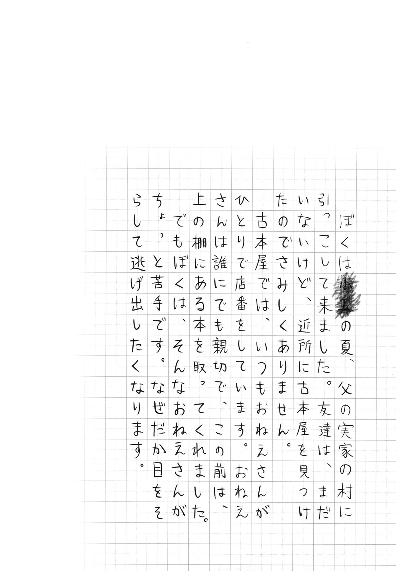 Natsuyasumi wa Jingei Onee-chan to - Page 3