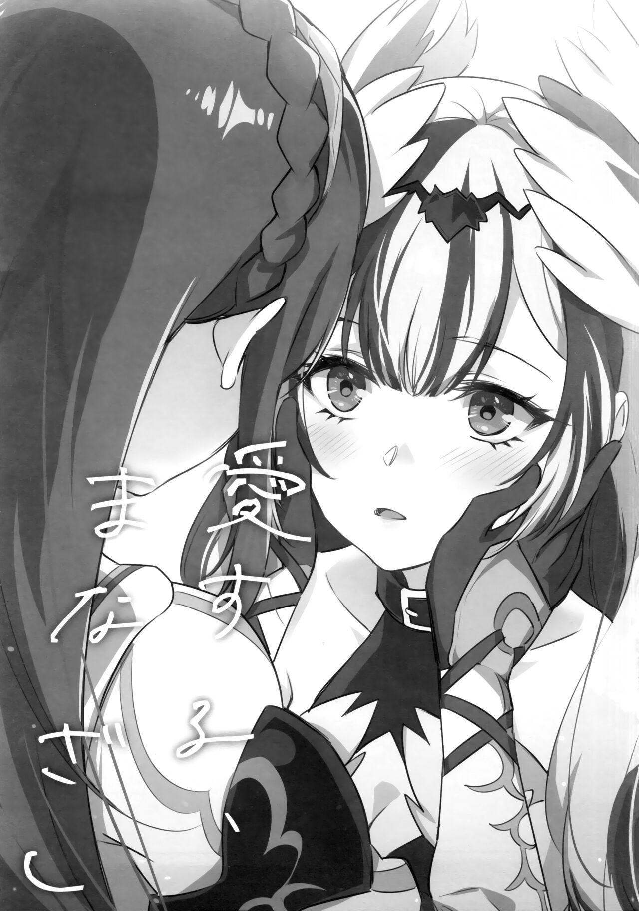 Aisuru, Manazashi - Page 2