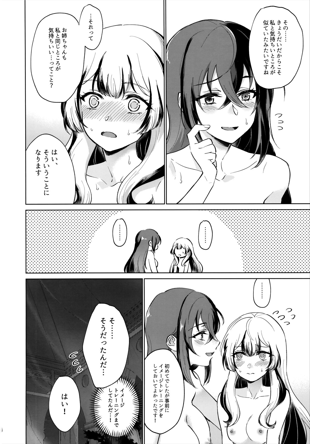Aisuru, Manazashi - Page 33
