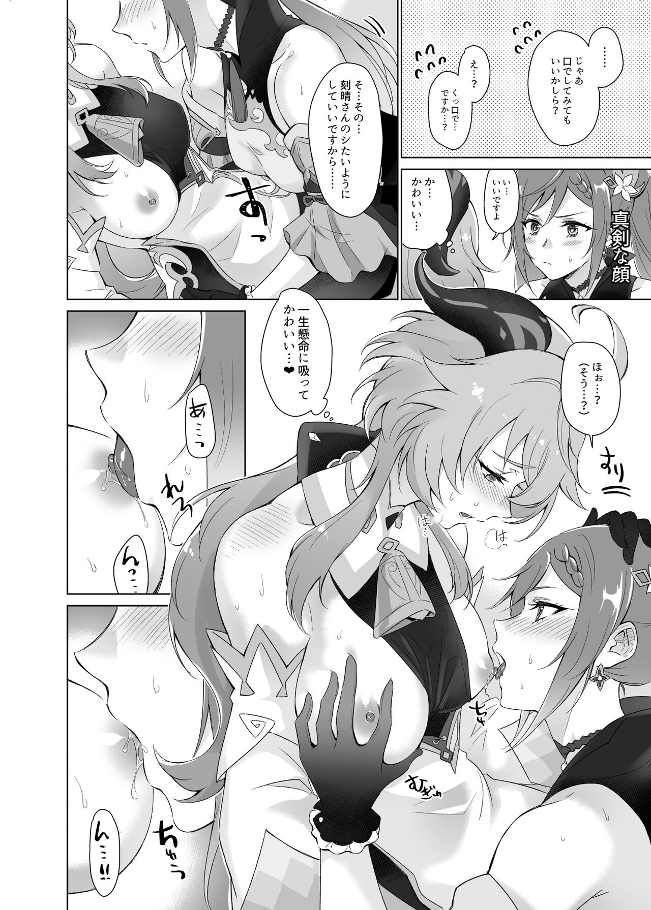Ganyu to Ecchi ga Shitai! - Page 13