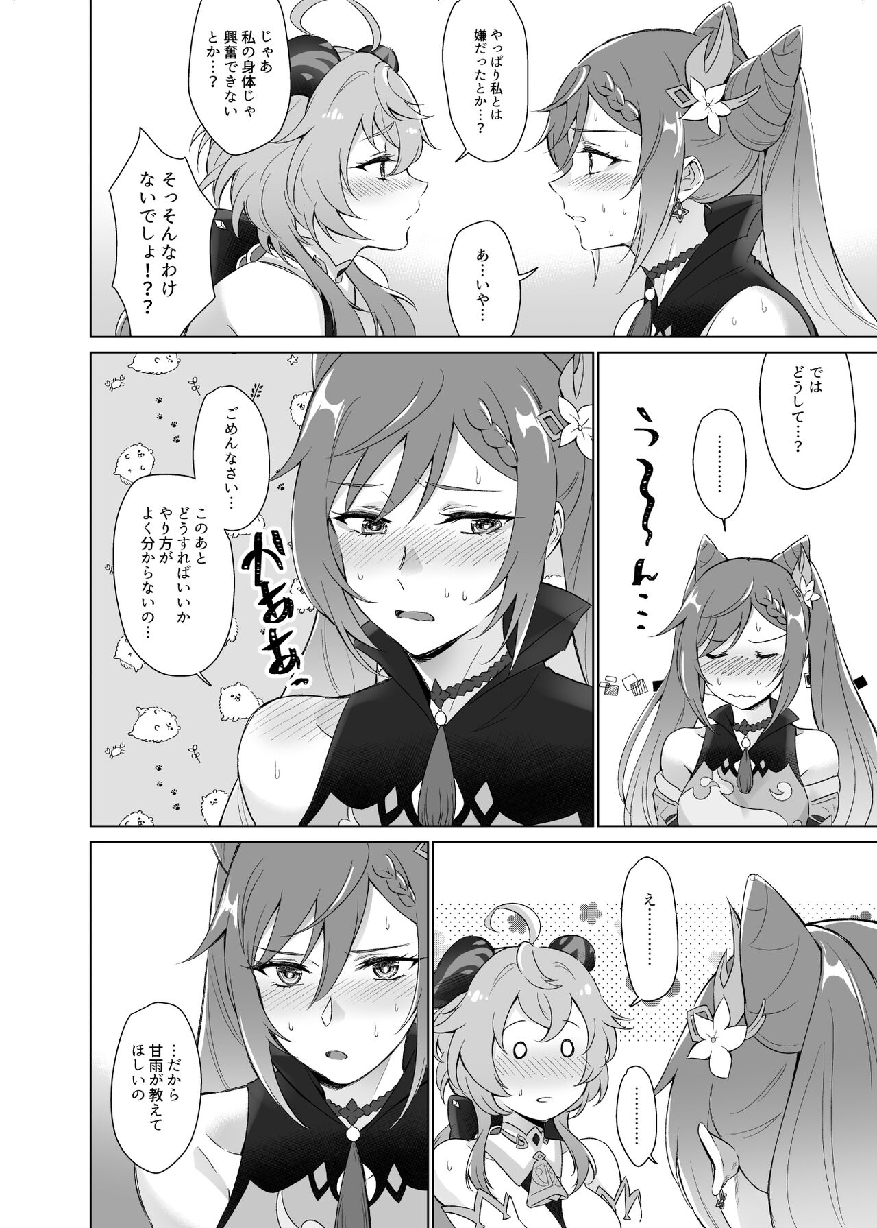 Ganyu to Ecchi ga Shitai! - Page 17