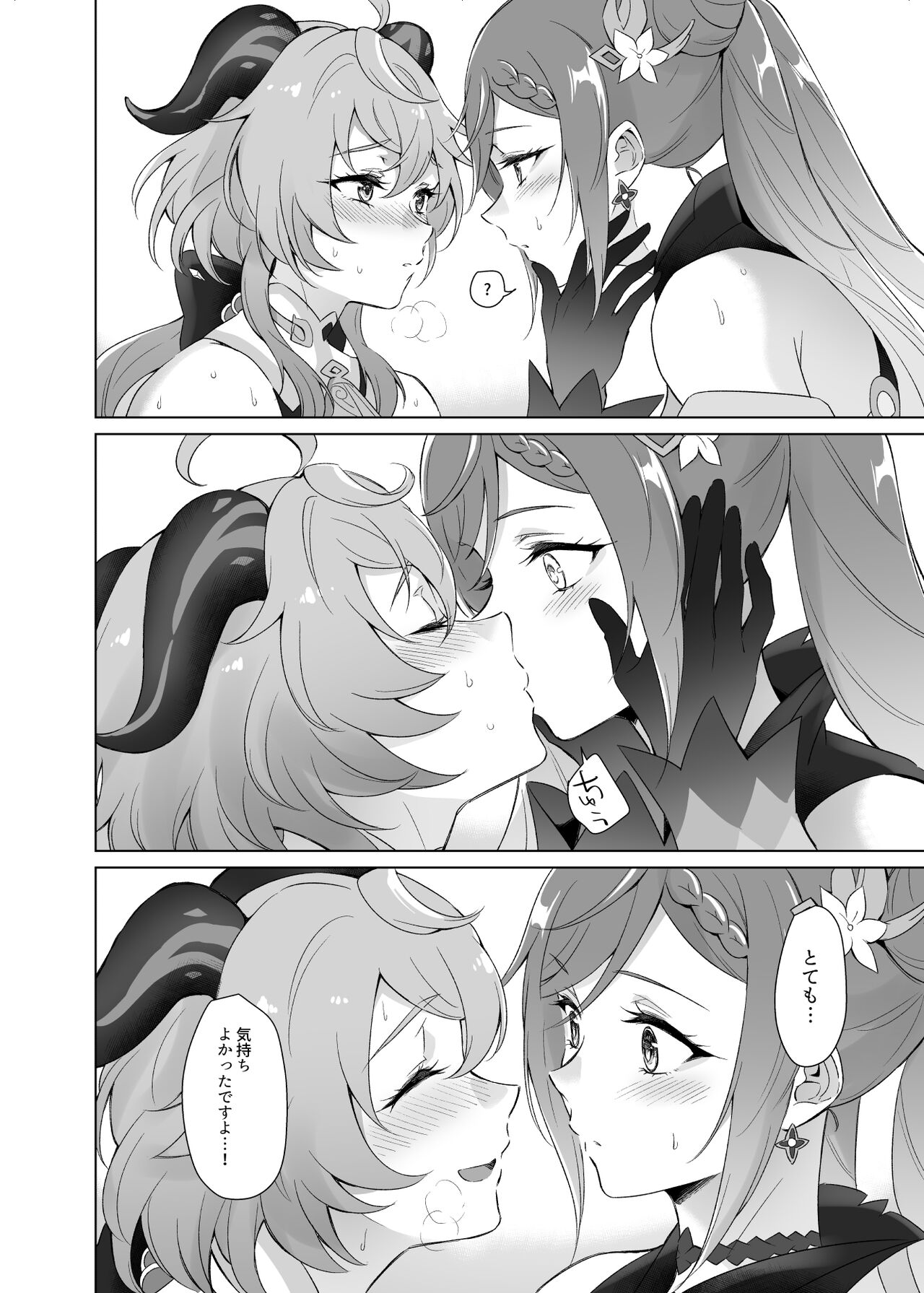 Ganyu to Ecchi ga Shitai! - Page 31