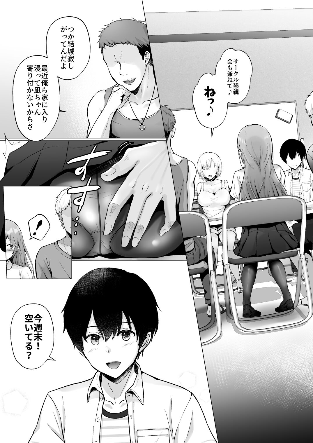 Soshite Kyou mo Moteasobareru 2 - Page 12