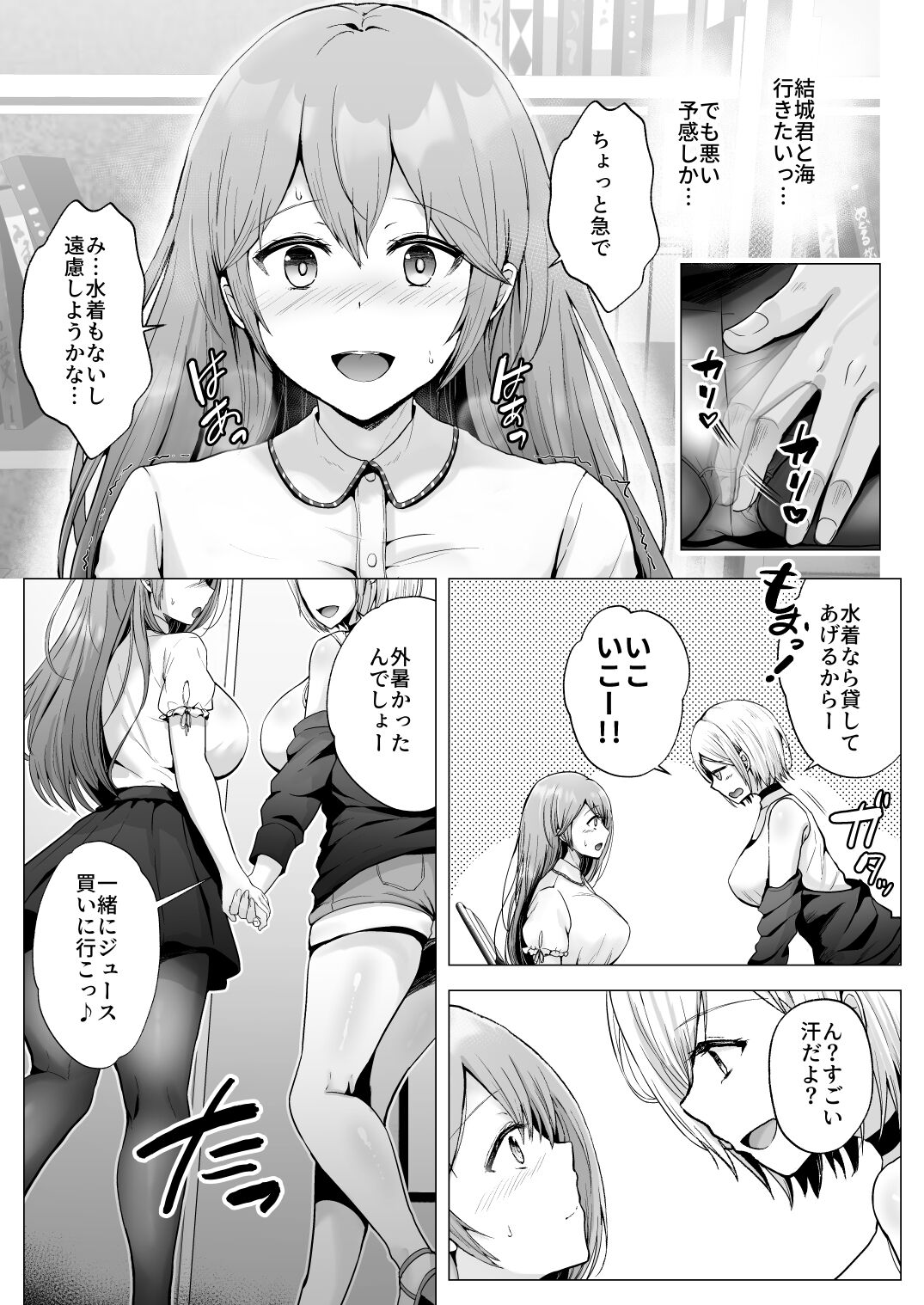 Soshite Kyou mo Moteasobareru 2 - Page 13