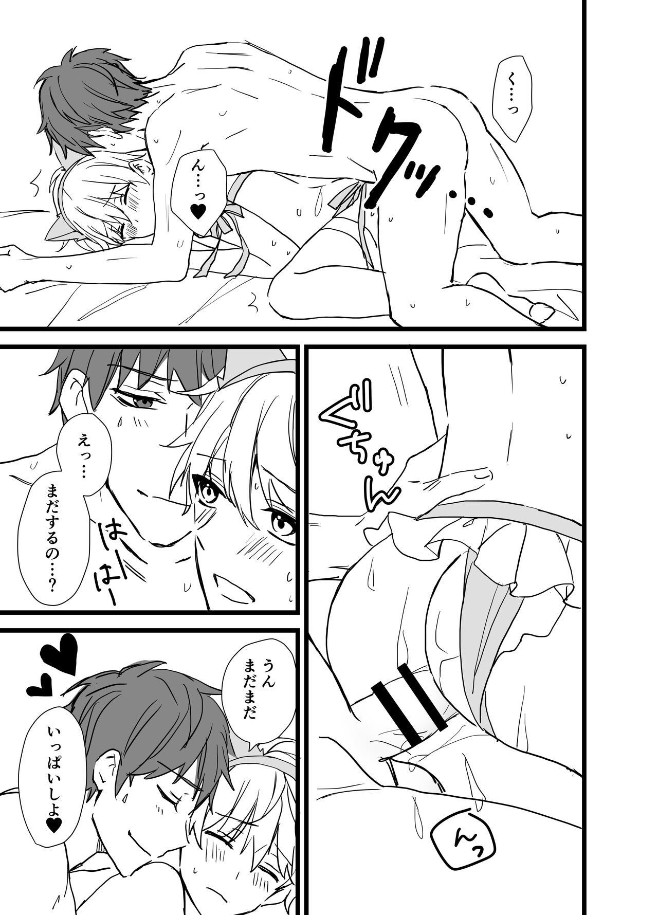 Icha Love! - Page 110
