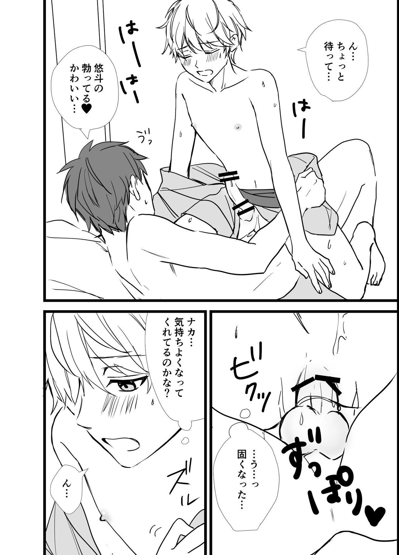 Icha Love! - Page 54