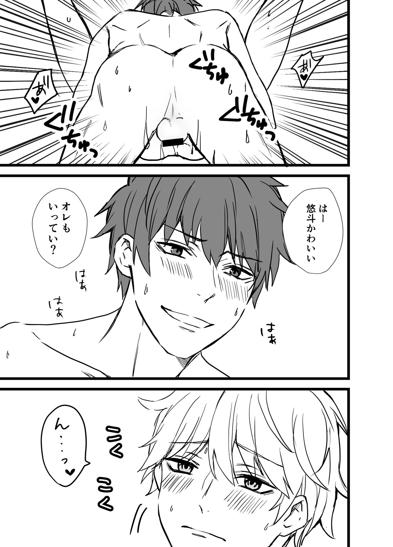 Icha Love! - Page 59