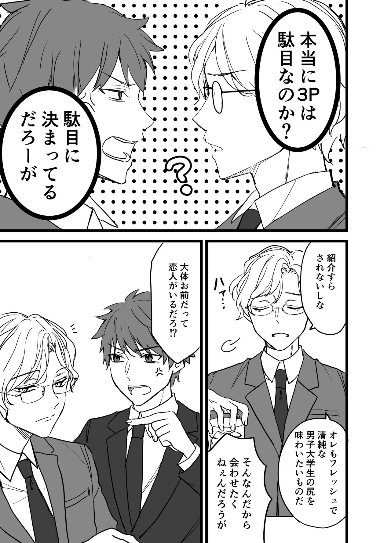 Icha Love! - Page 71