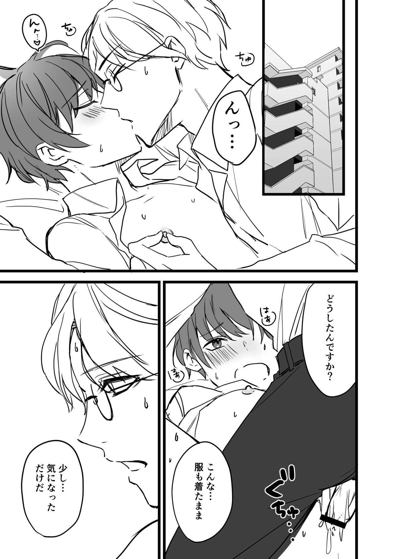 Icha Love! - Page 75