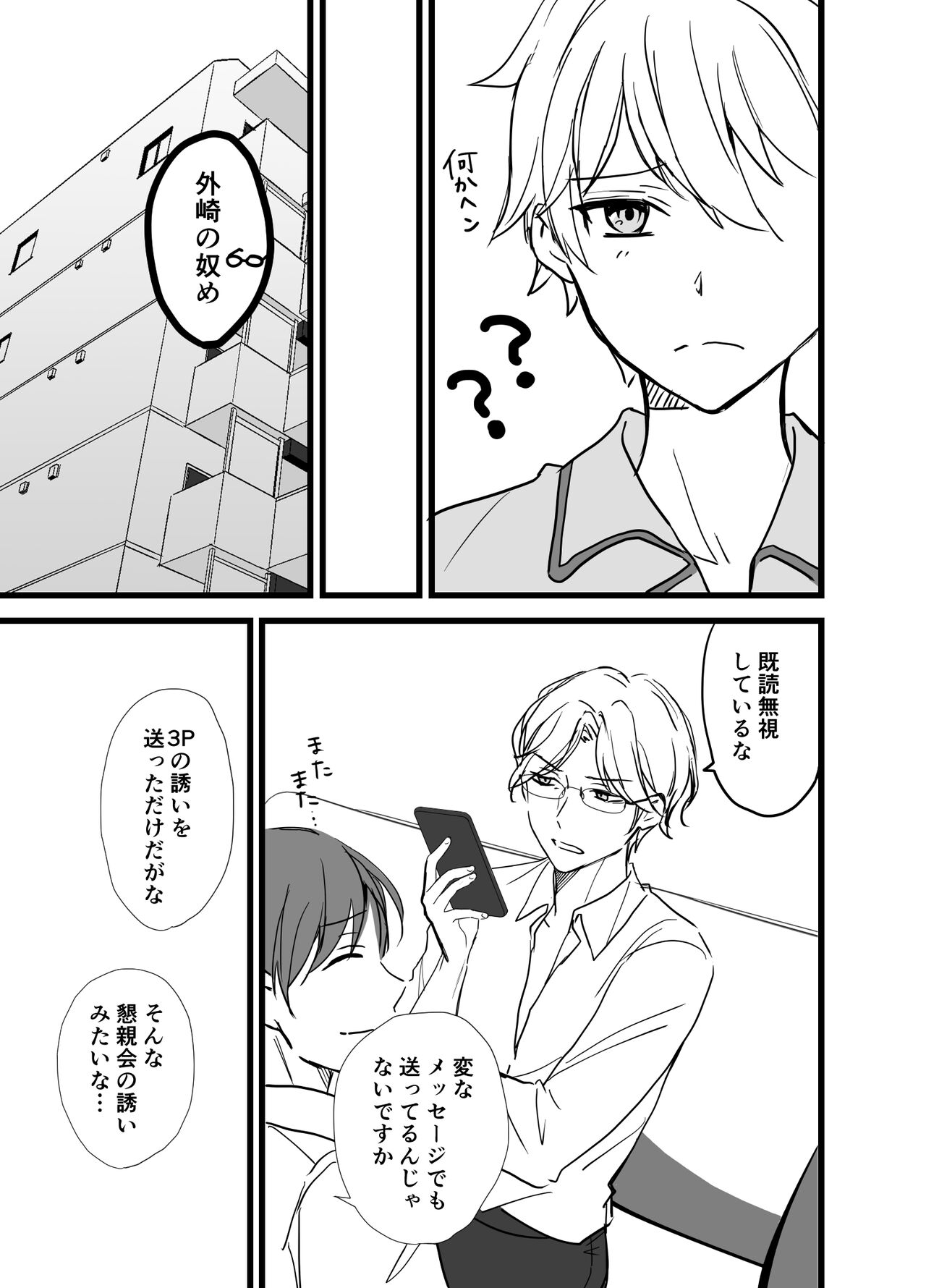 Icha Love! - Page 83