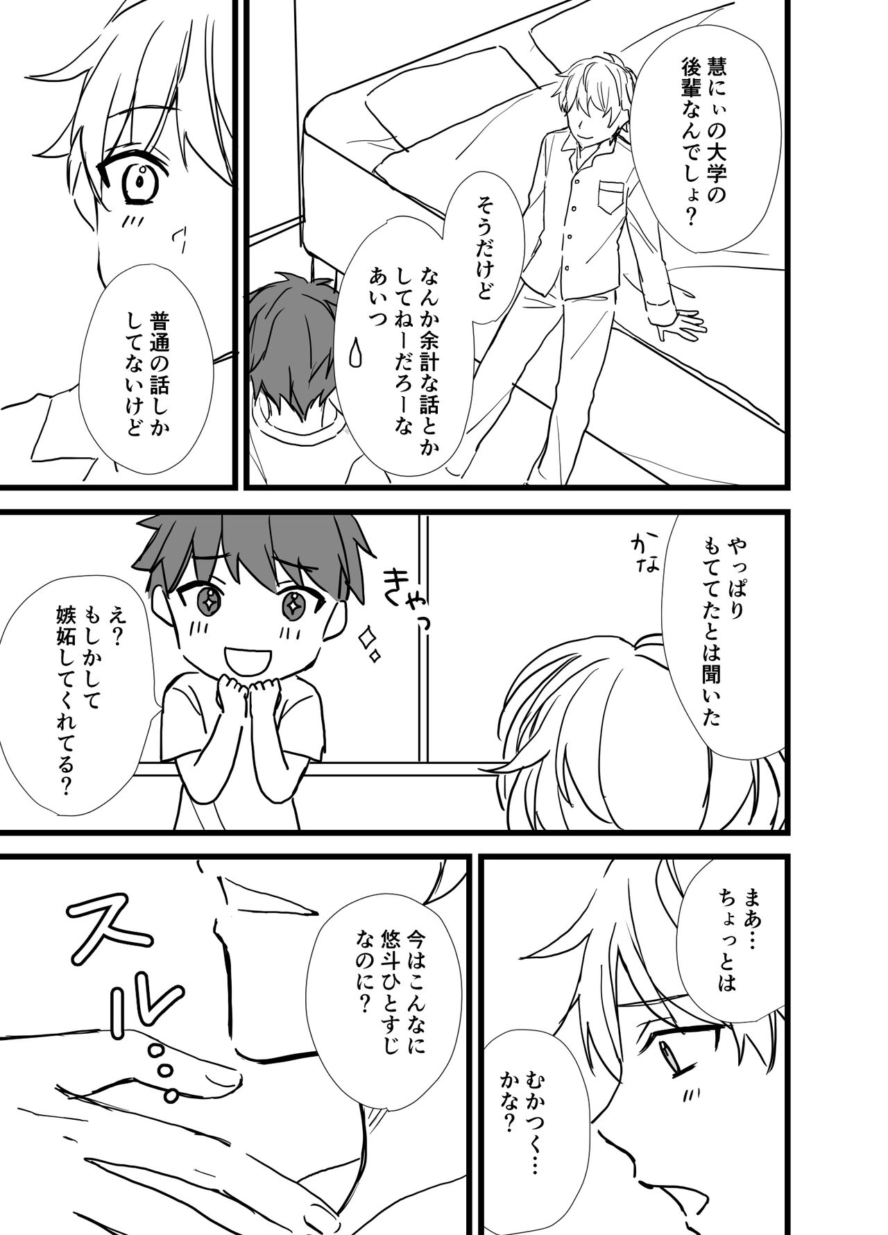 Icha Love! - Page 93