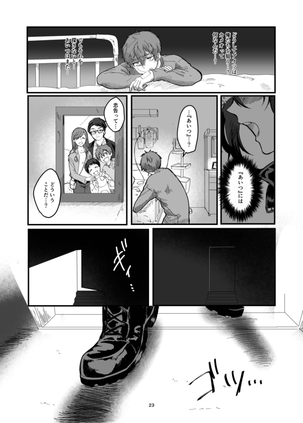 Fushichou to Dokuyaku - Page 25