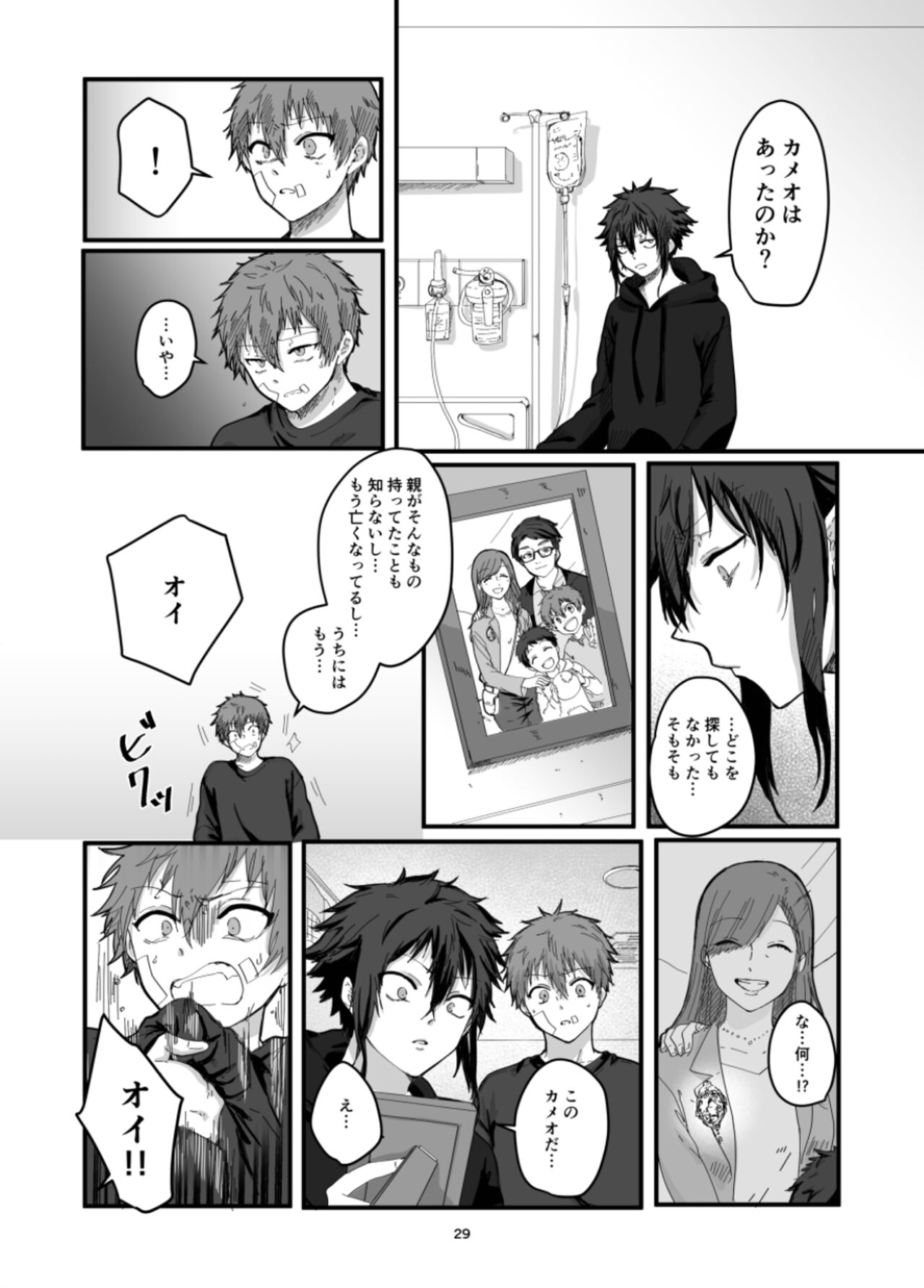 Fushichou to Dokuyaku - Page 31