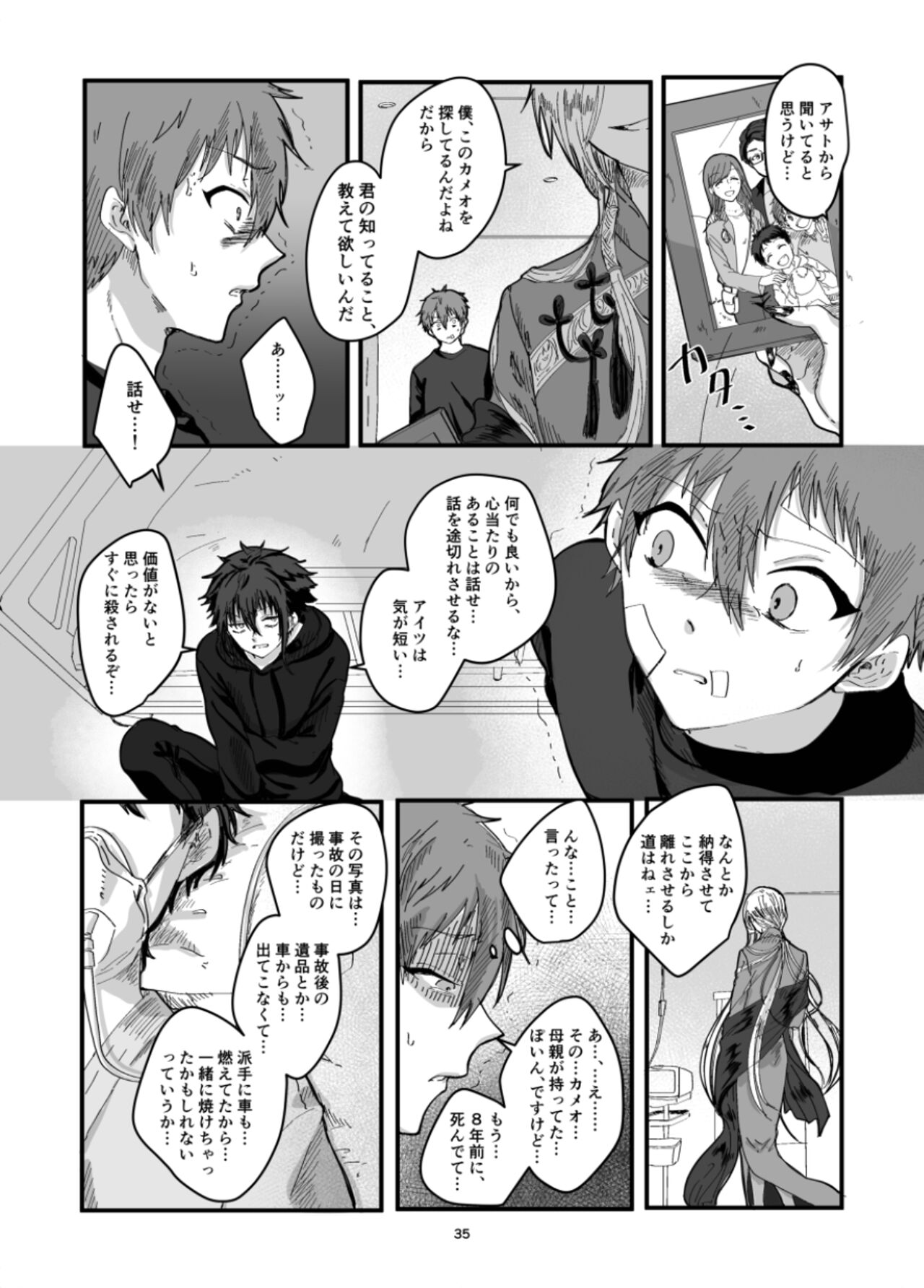 Fushichou to Dokuyaku - Page 37