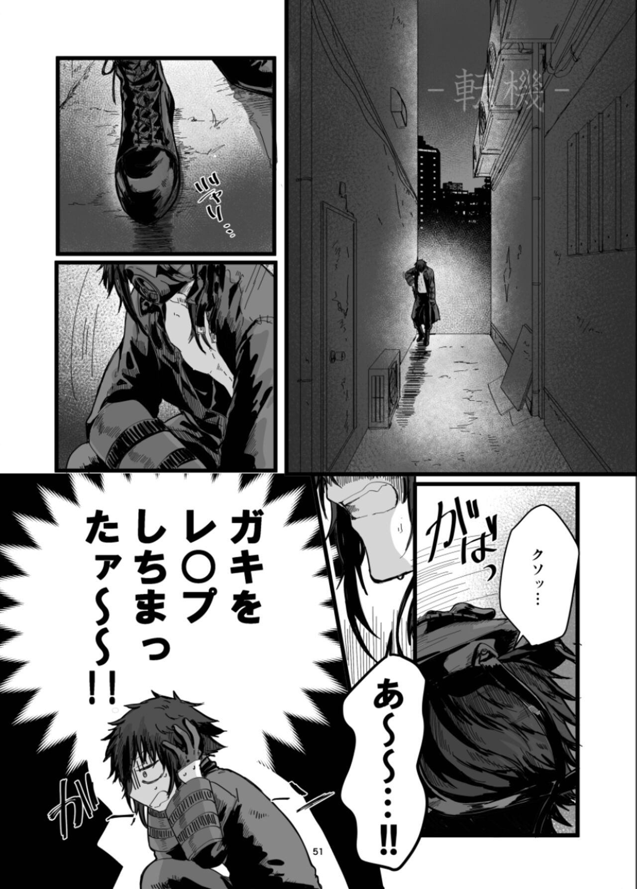 Fushichou to Dokuyaku - Page 53