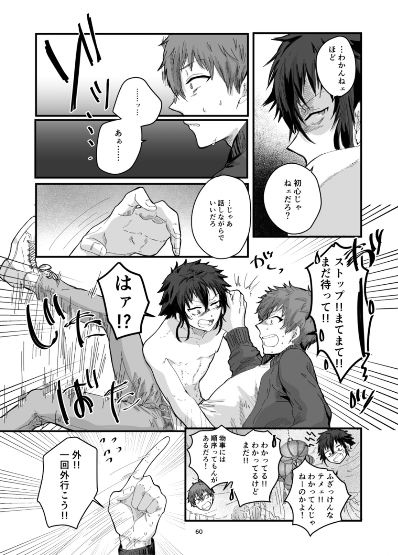 Fushichou to Dokuyaku - Page 62