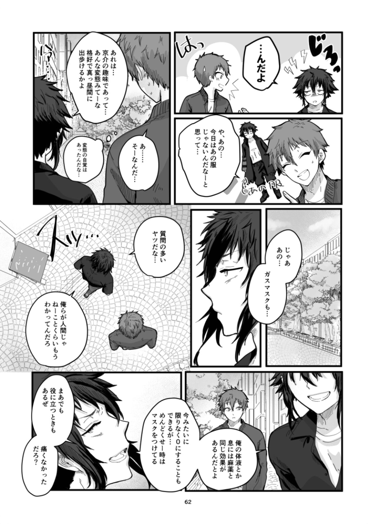 Fushichou to Dokuyaku - Page 64